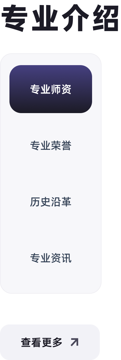 专业介绍