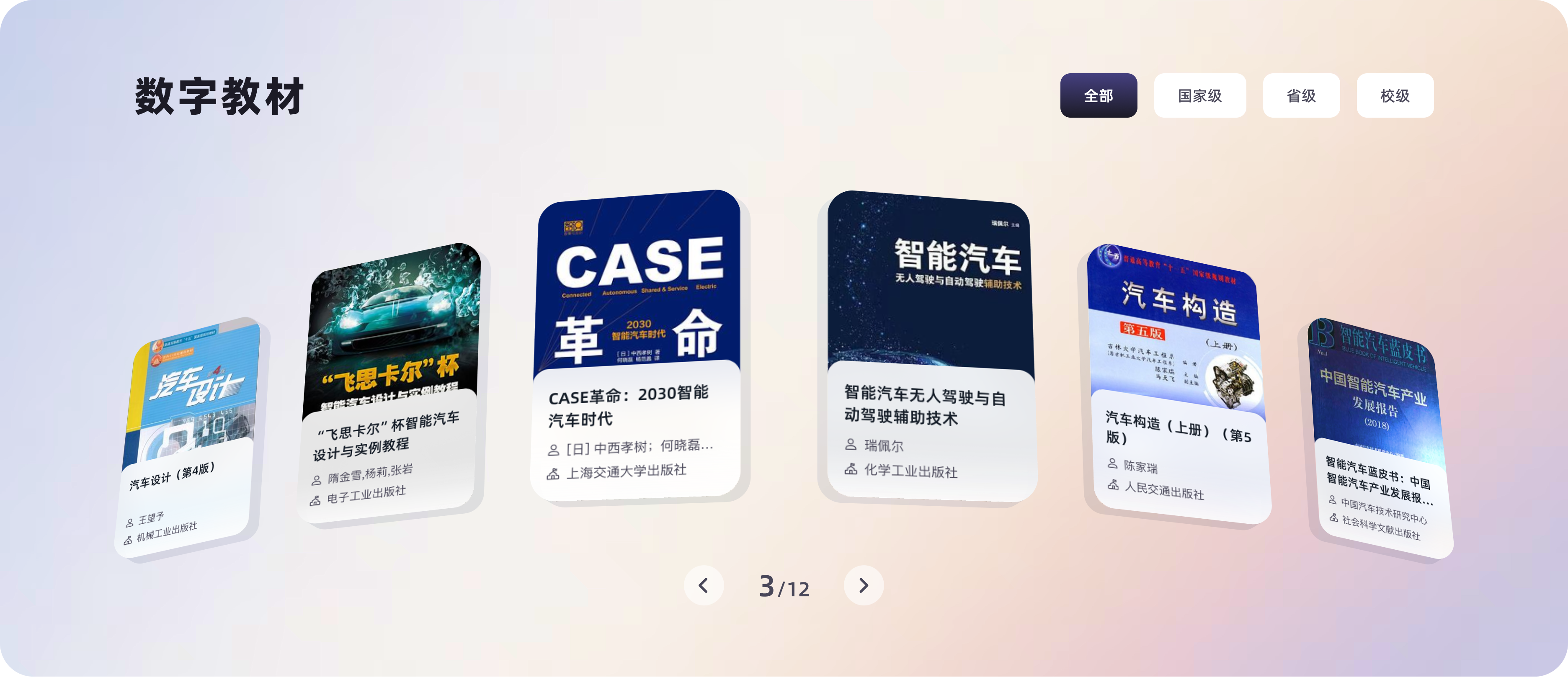 数字教材